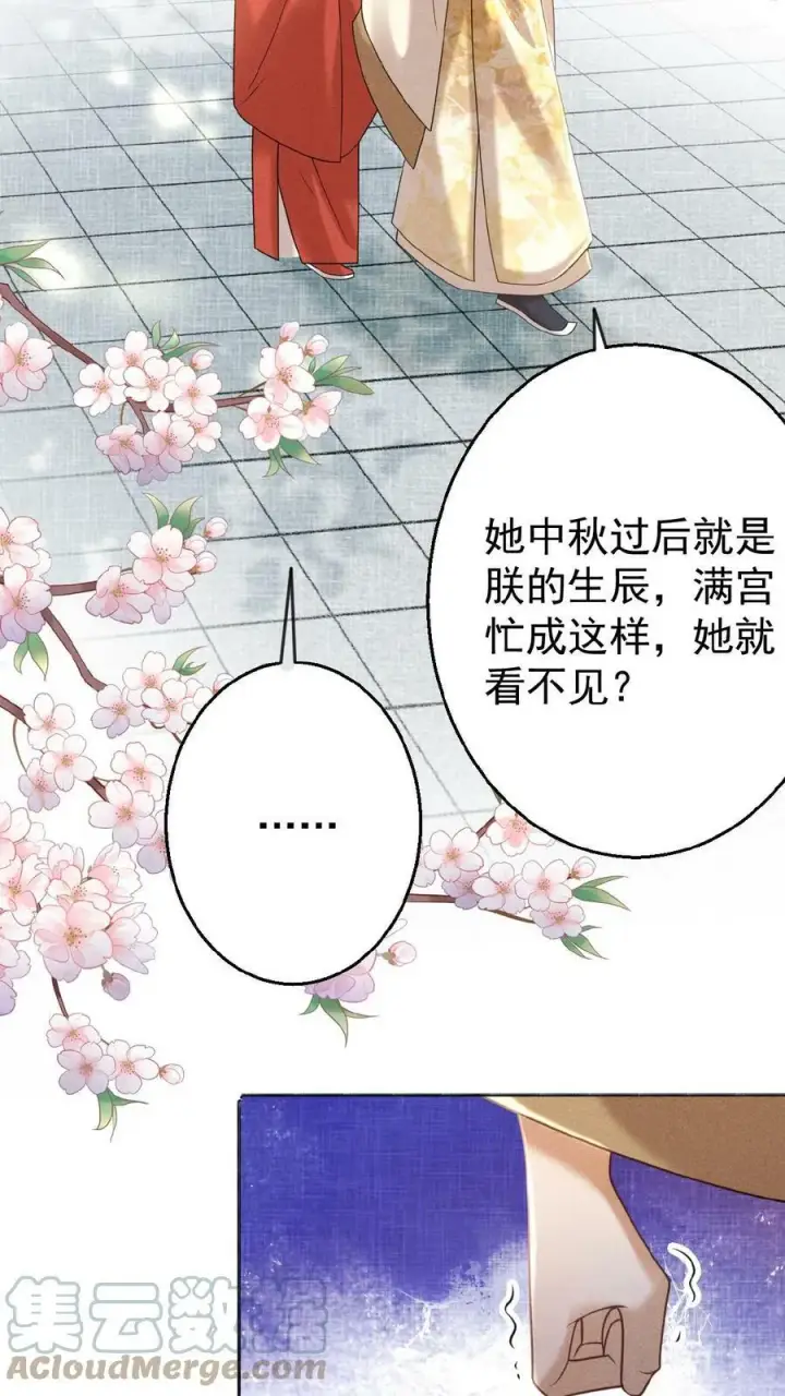 漫画《娇娇贵妃手段高，皇帝不经撩》第65话 中秋宴会第9张图