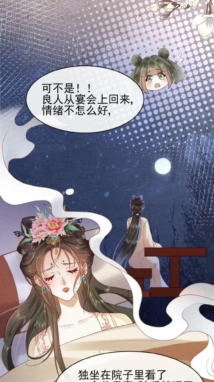 漫画《娇娇贵妃手段高，皇帝不经撩》第66话 高烧第10张图