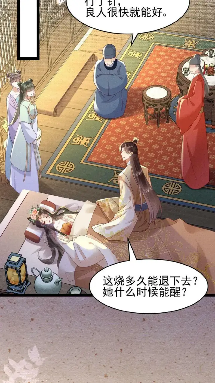 漫画《娇娇贵妃手段高，皇帝不经撩》第66话 高烧第16张图