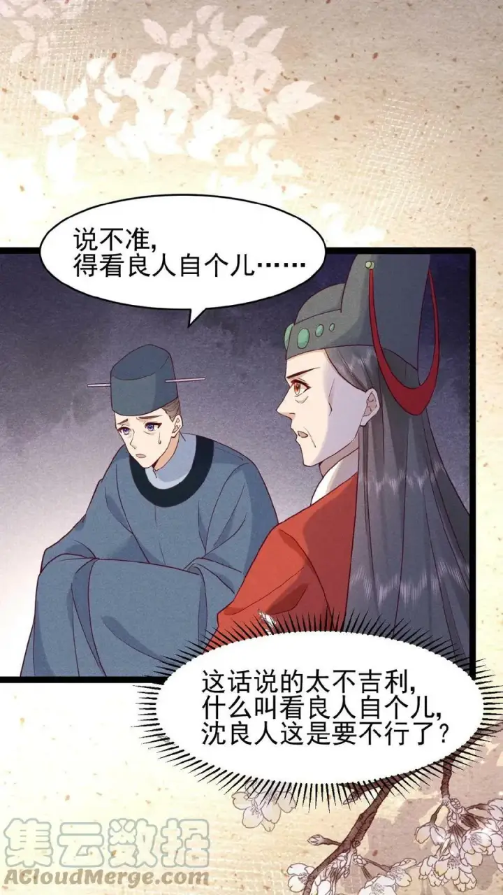 漫画《娇娇贵妃手段高，皇帝不经撩》第66话 高烧第17张图