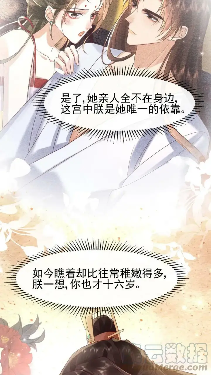 漫画《娇娇贵妃手段高，皇帝不经撩》第66话 高烧第23张图