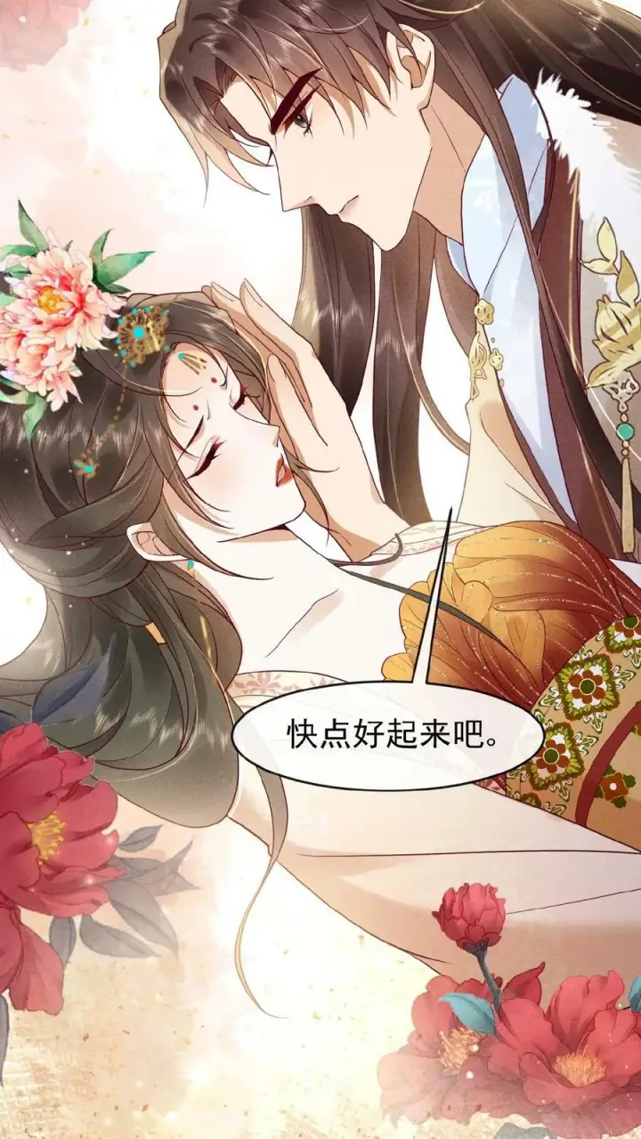 漫画《娇娇贵妃手段高，皇帝不经撩》第66话 高烧第24张图