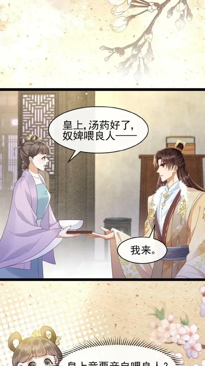 漫画《娇娇贵妃手段高，皇帝不经撩》第66话 高烧第26张图