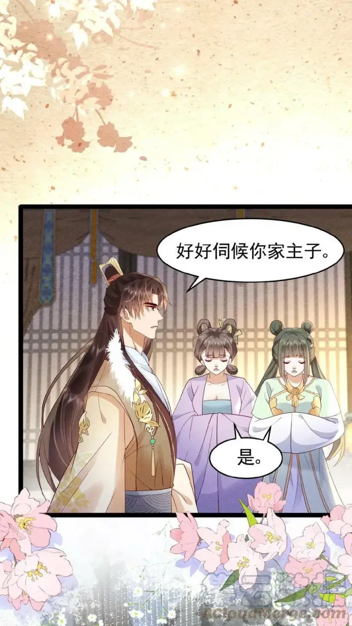 漫画《娇娇贵妃手段高，皇帝不经撩》第66话 高烧第31张图
