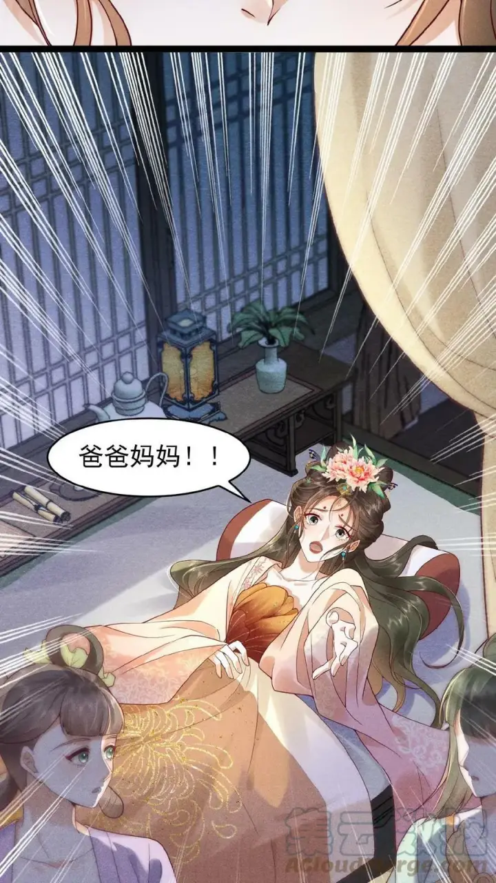 漫画《娇娇贵妃手段高，皇帝不经撩》第66话 高烧第37张图