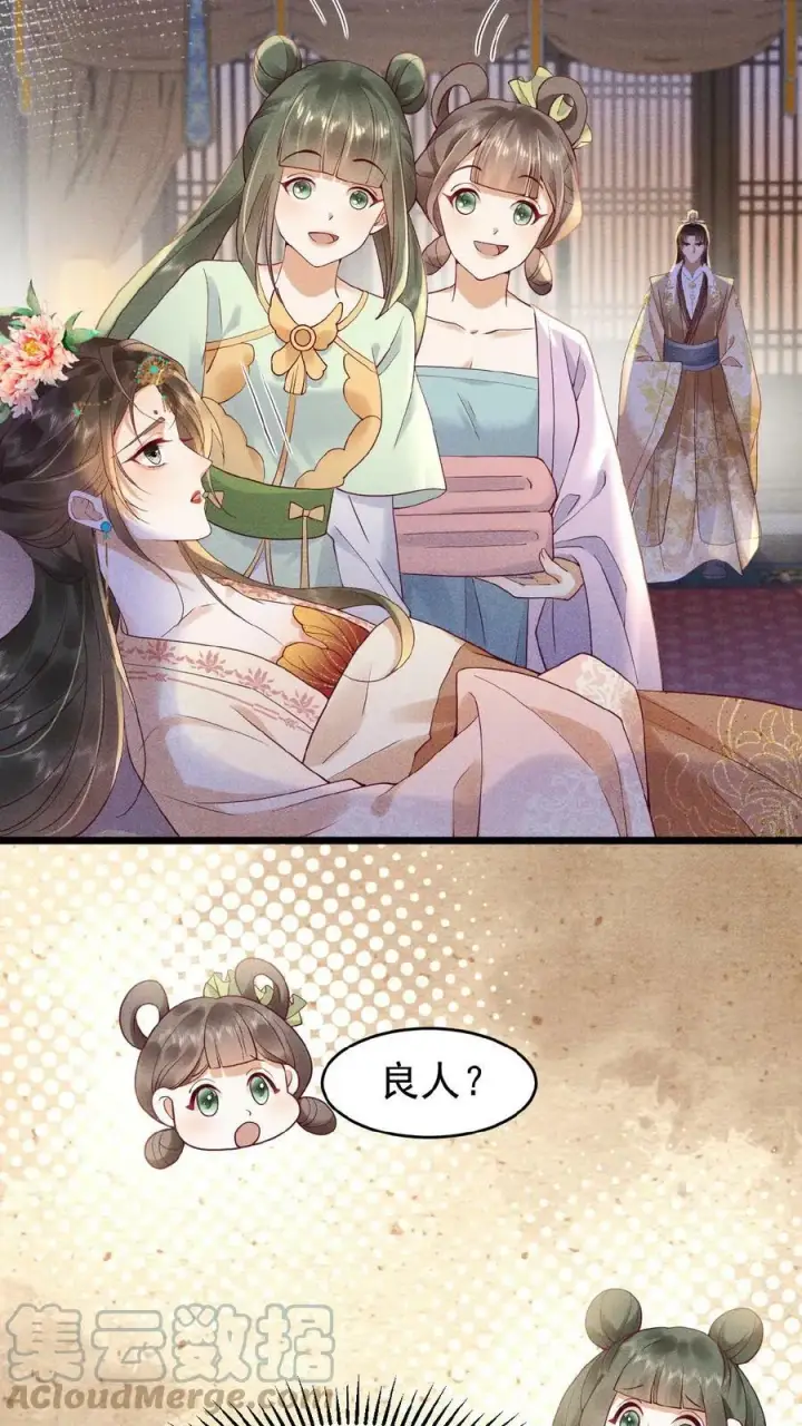 漫画《娇娇贵妃手段高，皇帝不经撩》第66话 高烧第39张图