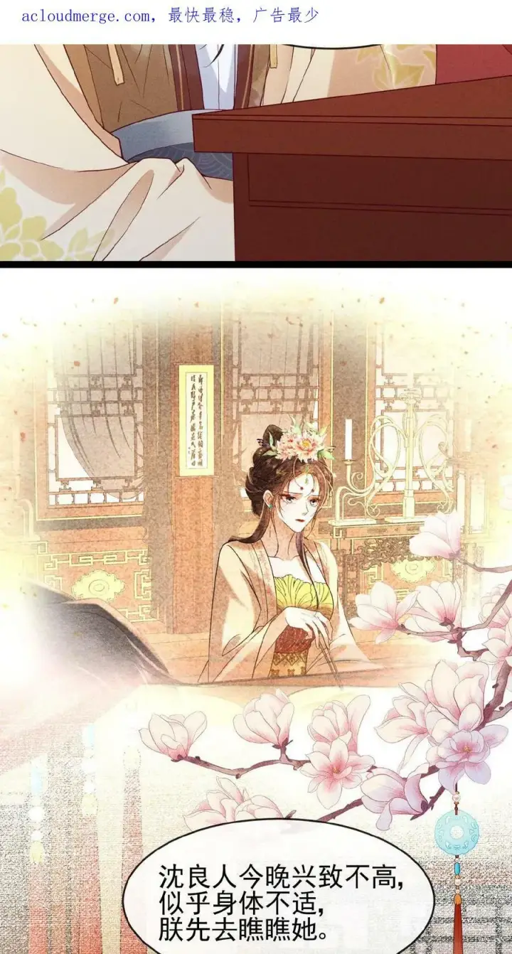漫画《娇娇贵妃手段高，皇帝不经撩》第66话 高烧第4张图