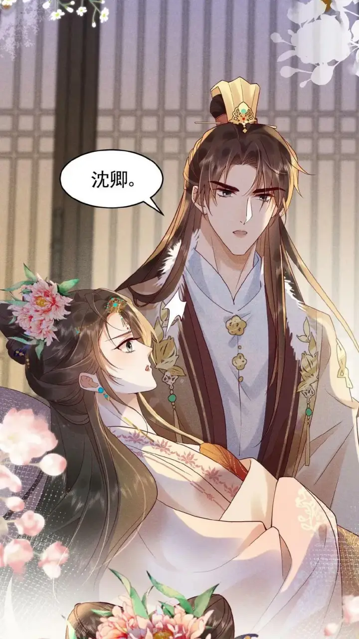 漫画《娇娇贵妃手段高，皇帝不经撩》第66话 高烧第42张图