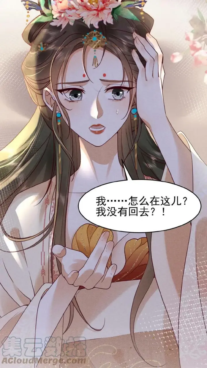 漫画《娇娇贵妃手段高，皇帝不经撩》第66话 高烧第43张图