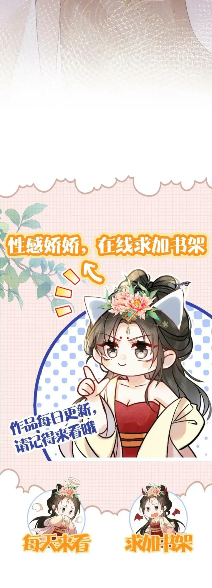 漫画《娇娇贵妃手段高，皇帝不经撩》第66话 高烧第44张图