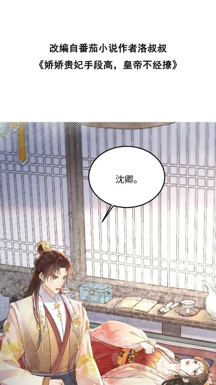 漫画《娇娇贵妃手段高，皇帝不经撩》第66话 高烧第46张图