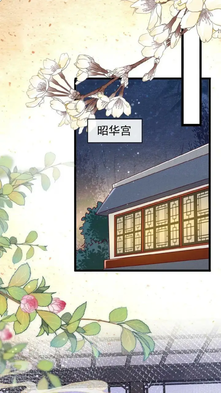 漫画《娇娇贵妃手段高，皇帝不经撩》第66话 高烧第6张图