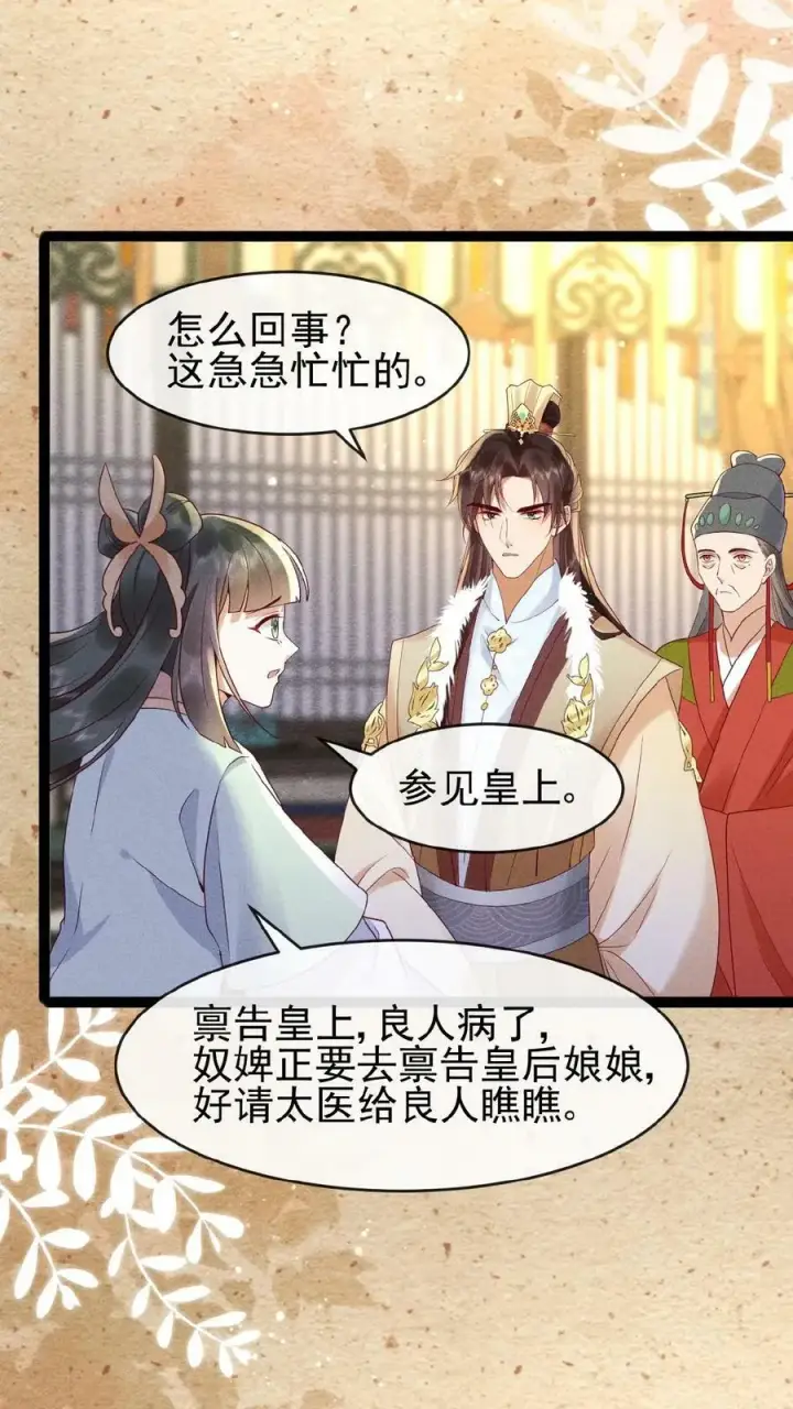 漫画《娇娇贵妃手段高，皇帝不经撩》第66话 高烧第8张图