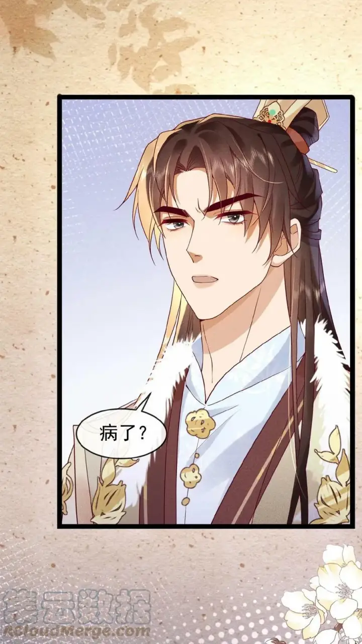 漫画《娇娇贵妃手段高，皇帝不经撩》第66话 高烧第9张图