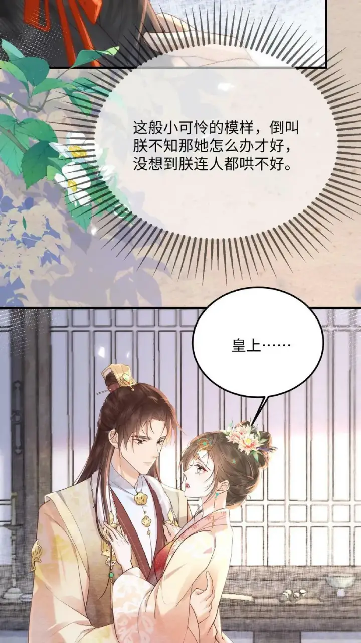 漫画《娇娇贵妃手段高，皇帝不经撩》第67话 想家了第10张图