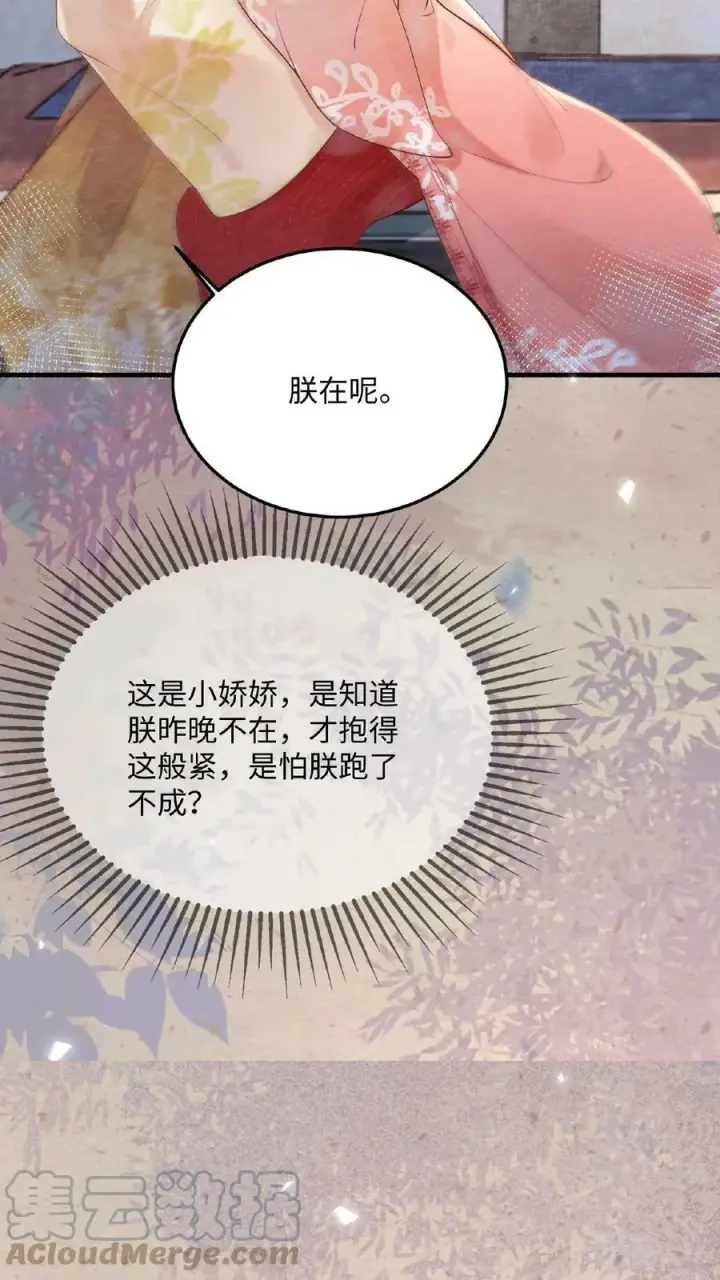 漫画《娇娇贵妃手段高，皇帝不经撩》第67话 想家了第11张图