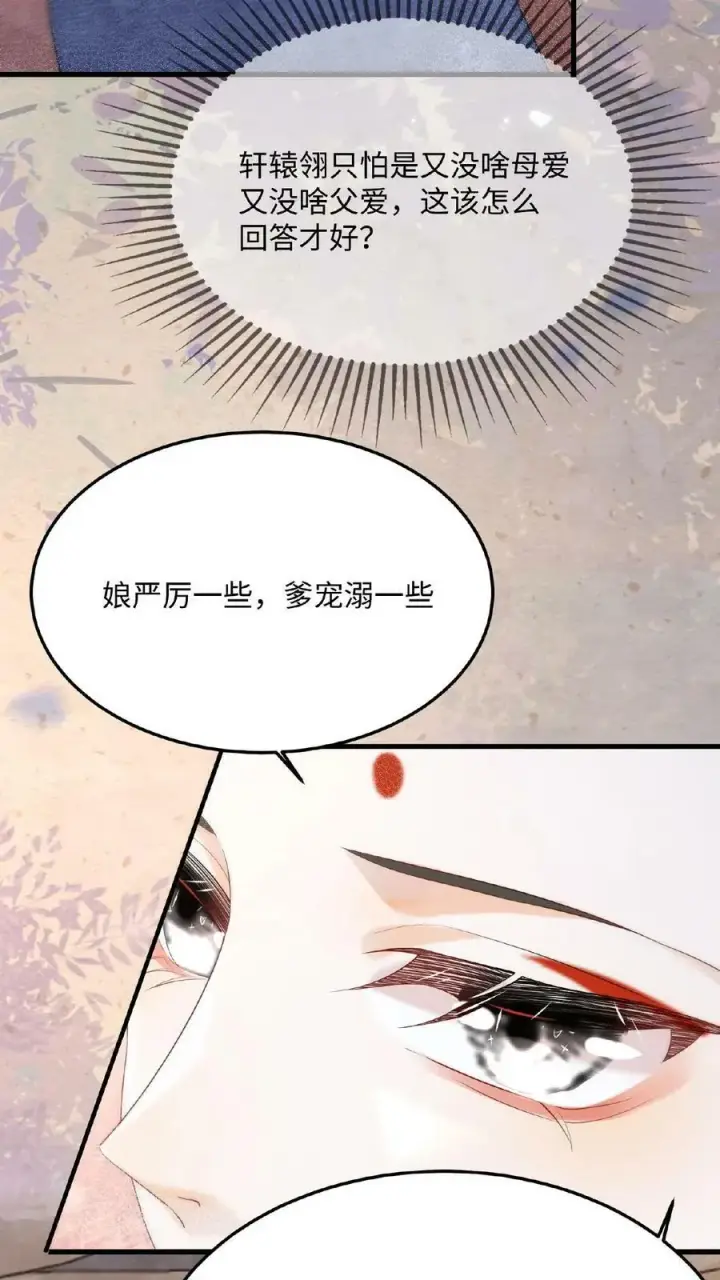 漫画《娇娇贵妃手段高，皇帝不经撩》第67话 想家了第14张图