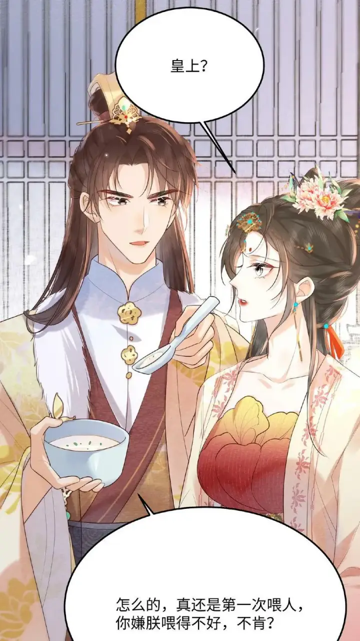 漫画《娇娇贵妃手段高，皇帝不经撩》第67话 想家了第20张图