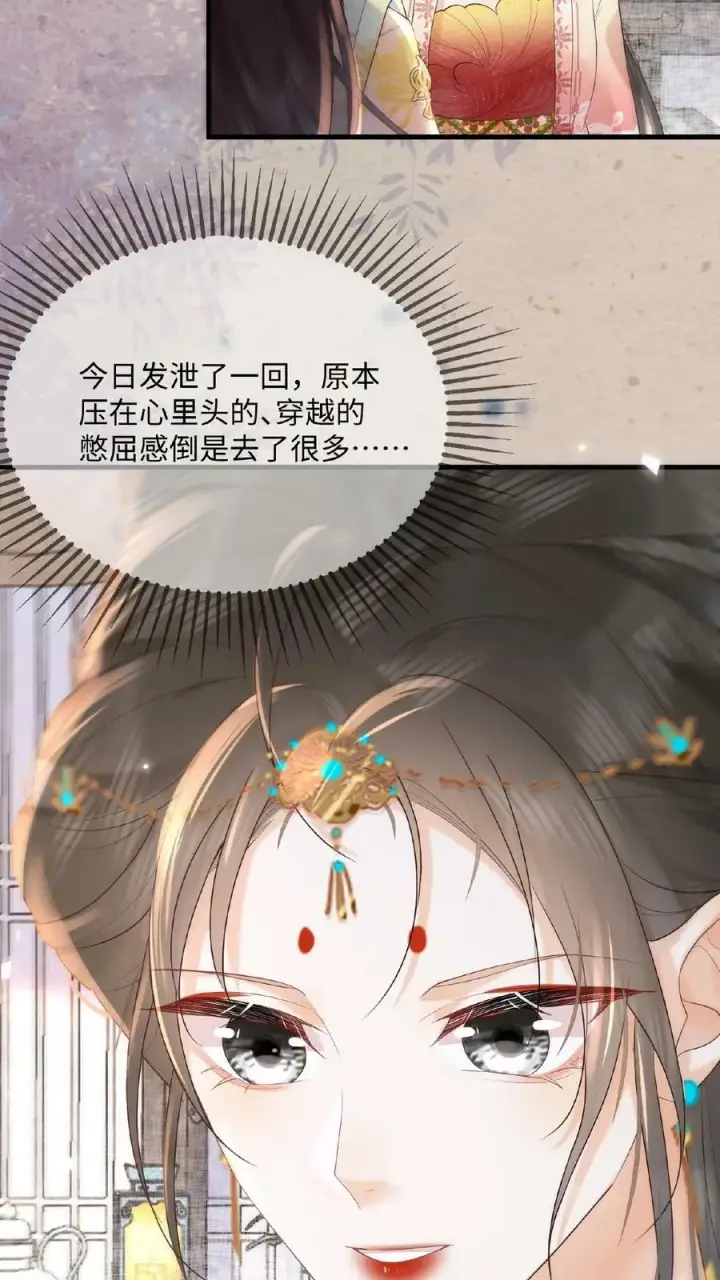 漫画《娇娇贵妃手段高，皇帝不经撩》第67话 想家了第22张图