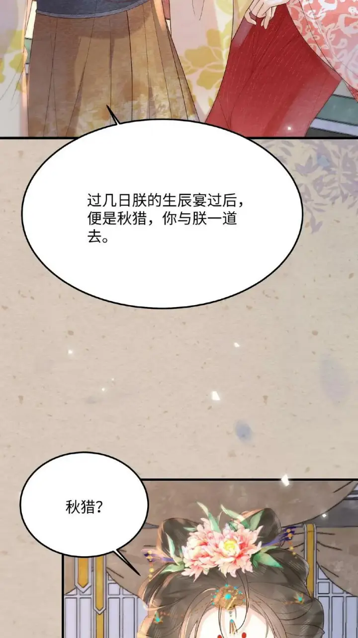 漫画《娇娇贵妃手段高，皇帝不经撩》第67话 想家了第26张图