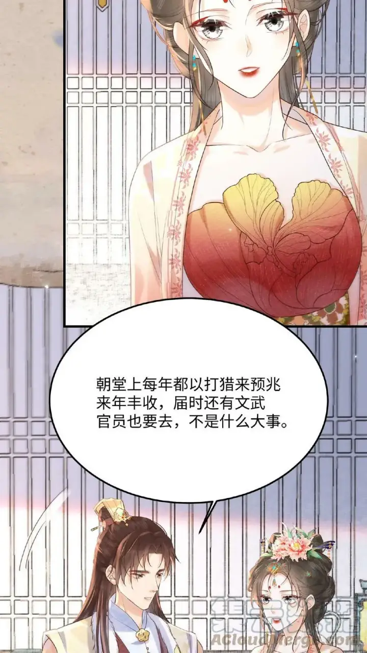 漫画《娇娇贵妃手段高，皇帝不经撩》第67话 想家了第27张图
