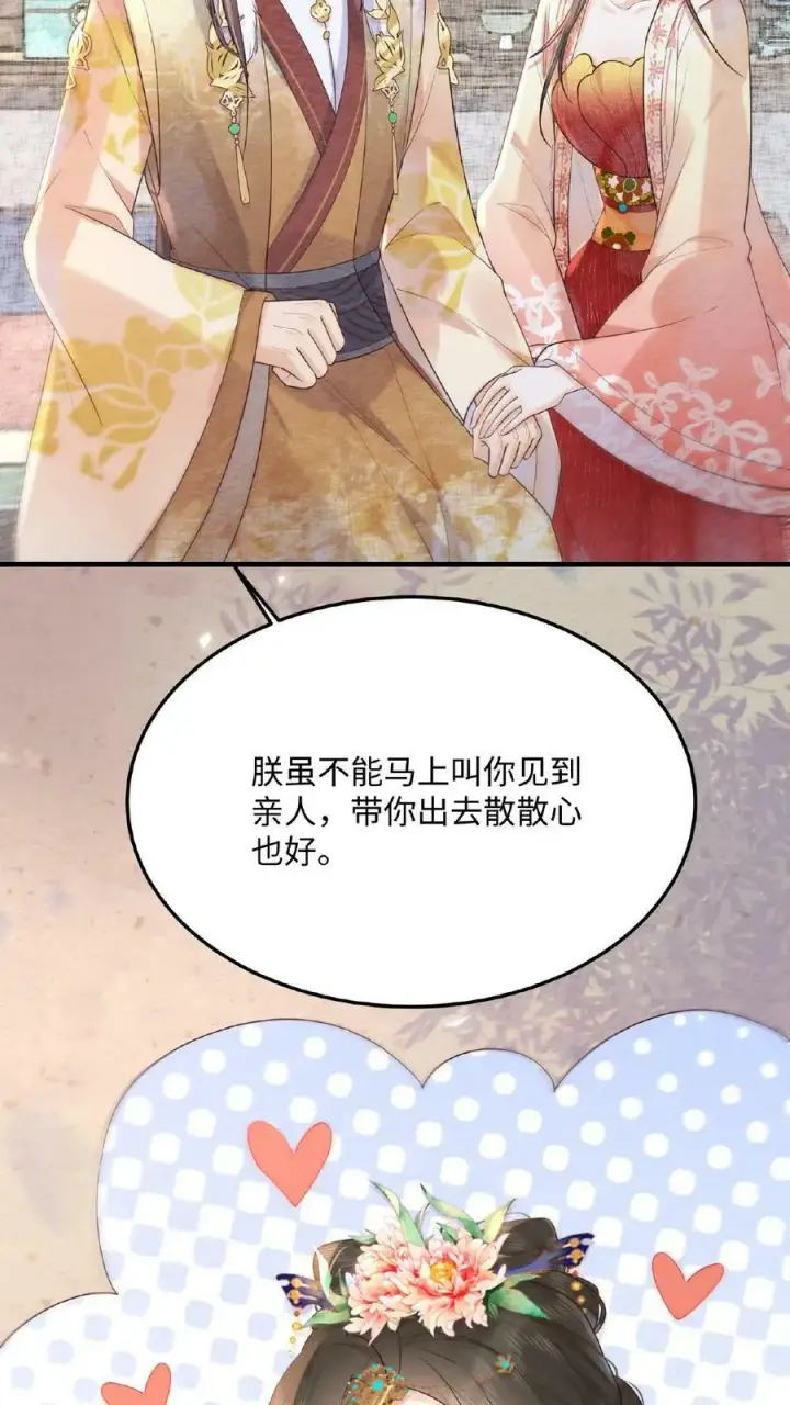 漫画《娇娇贵妃手段高，皇帝不经撩》第67话 想家了第28张图