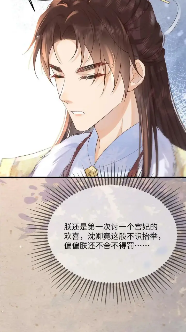 漫画《娇娇贵妃手段高，皇帝不经撩》第67话 想家了第32张图