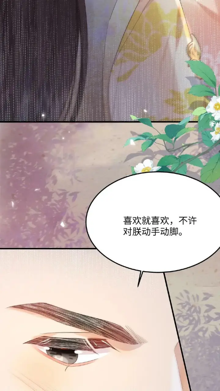 漫画《娇娇贵妃手段高，皇帝不经撩》第67话 想家了第36张图