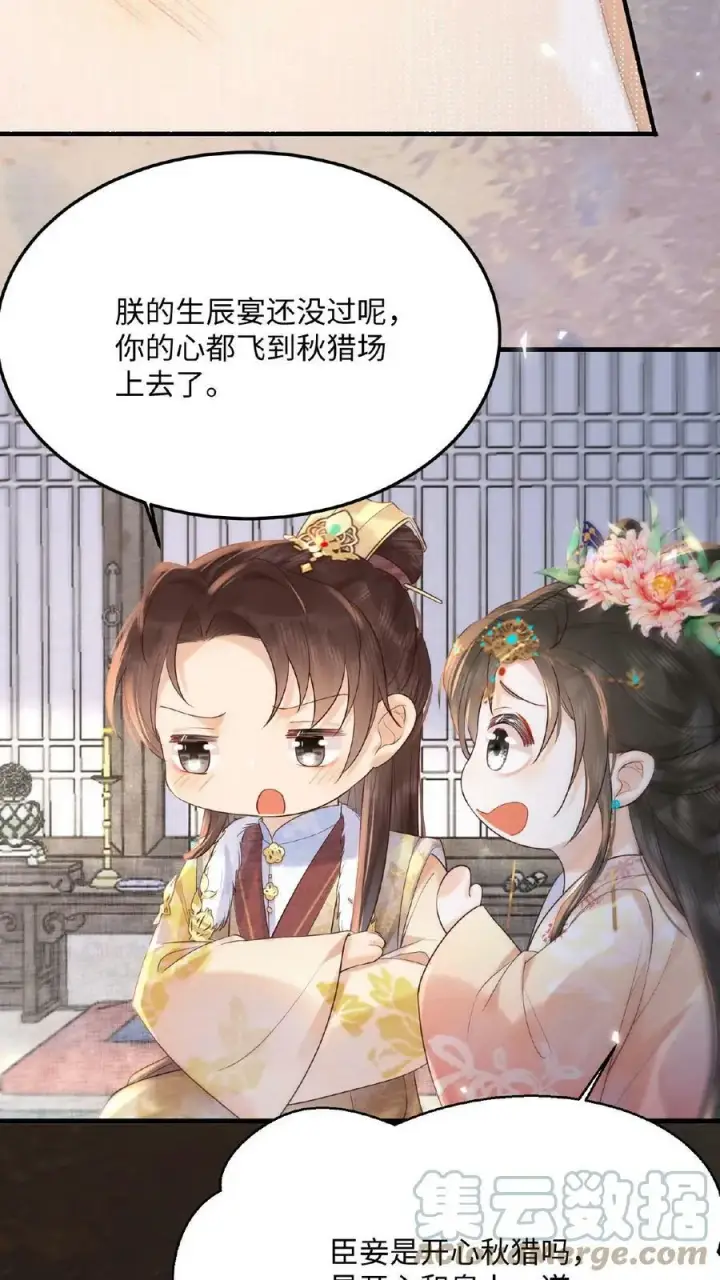 漫画《娇娇贵妃手段高，皇帝不经撩》第67话 想家了第37张图
