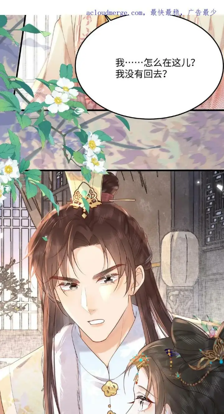 漫画《娇娇贵妃手段高，皇帝不经撩》第67话 想家了第4张图
