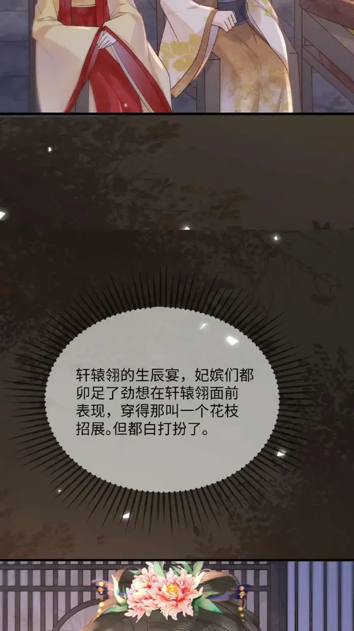 漫画《娇娇贵妃手段高，皇帝不经撩》第67话 想家了第40张图