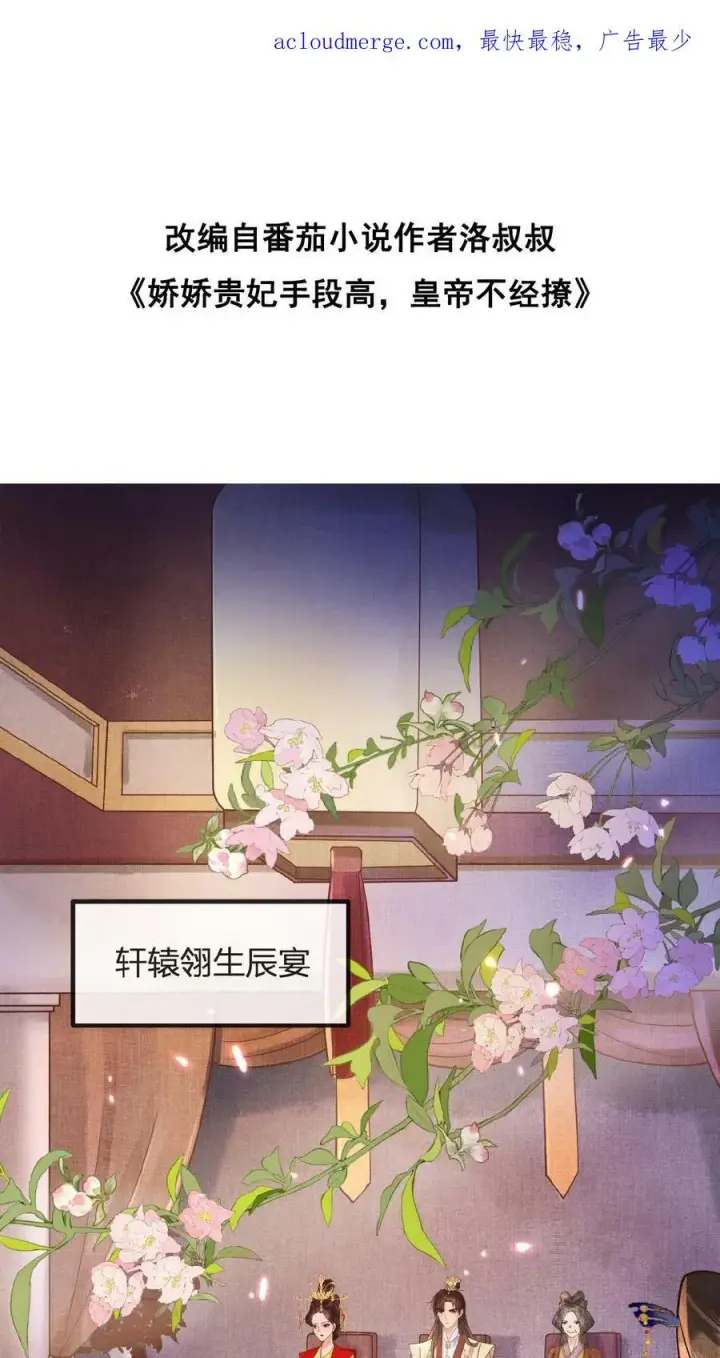 漫画《娇娇贵妃手段高，皇帝不经撩》第67话 想家了第46张图
