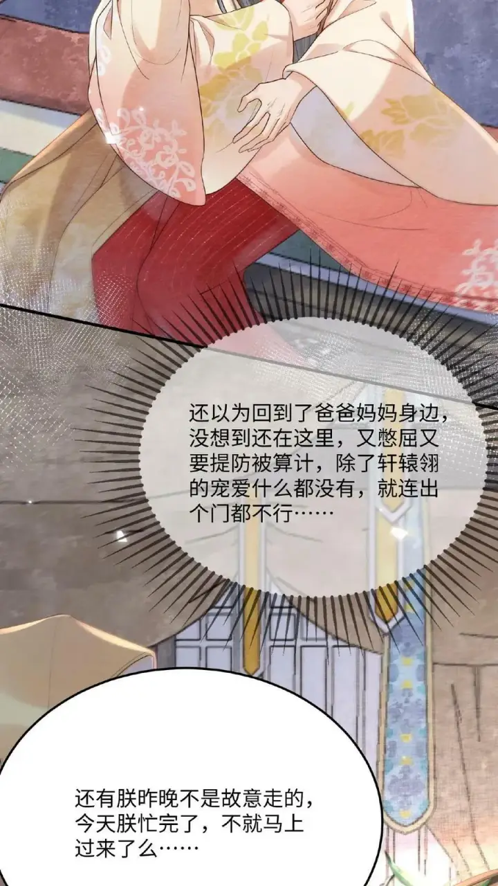 漫画《娇娇贵妃手段高，皇帝不经撩》第67话 想家了第6张图