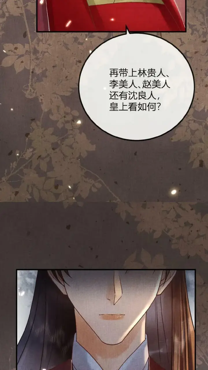 漫画《娇娇贵妃手段高，皇帝不经撩》第68话 差点认错人！第11张图