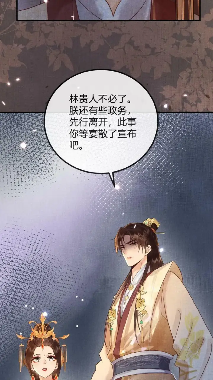 漫画《娇娇贵妃手段高，皇帝不经撩》第68话 差点认错人！第12张图