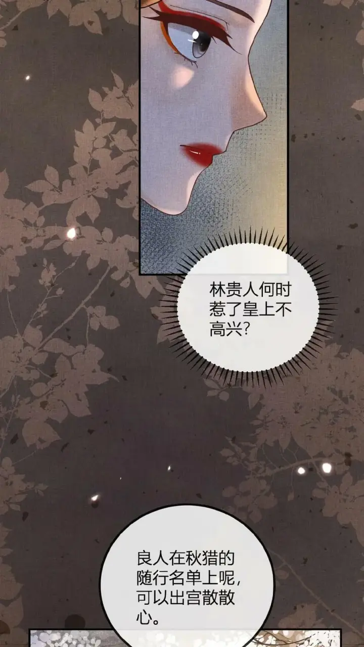 漫画《娇娇贵妃手段高，皇帝不经撩》第68话 差点认错人！第14张图