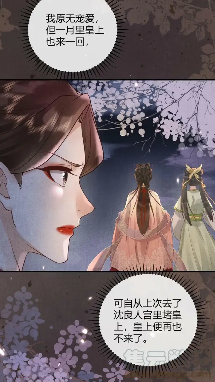 漫画《娇娇贵妃手段高，皇帝不经撩》第68话 差点认错人！第16张图
