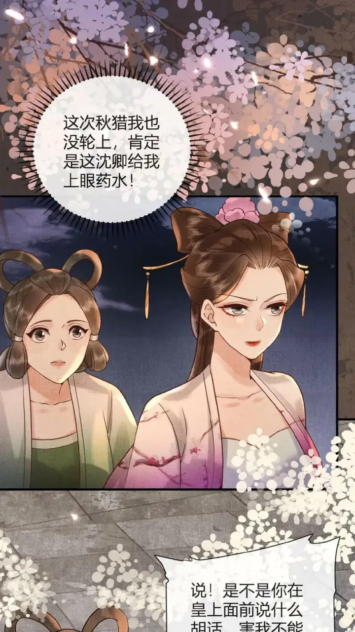 漫画《娇娇贵妃手段高，皇帝不经撩》第68话 差点认错人！第17张图