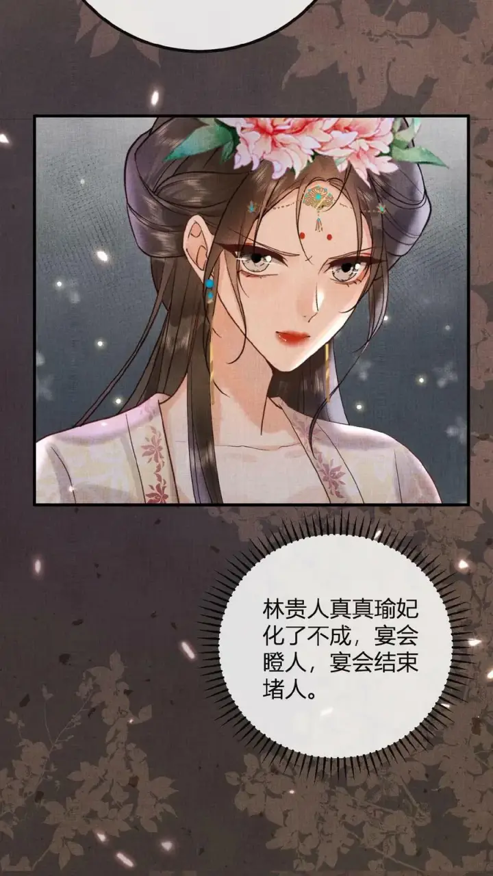 漫画《娇娇贵妃手段高，皇帝不经撩》第68话 差点认错人！第20张图