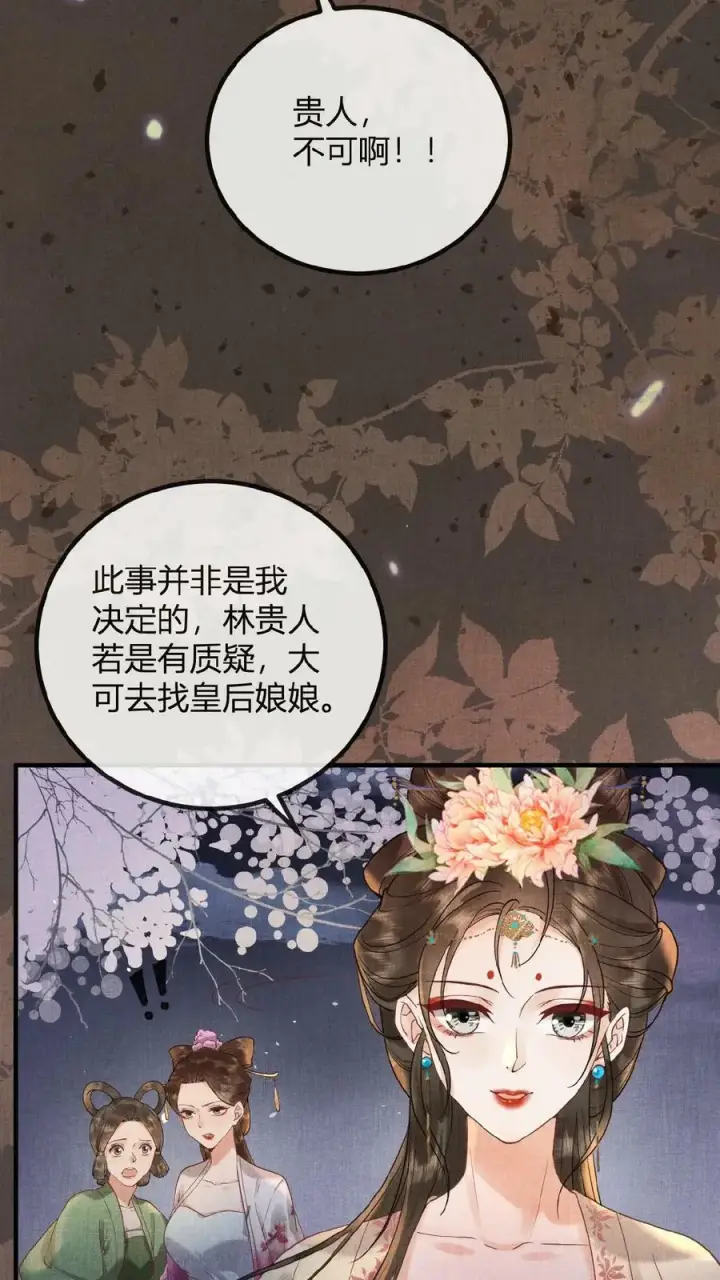 漫画《娇娇贵妃手段高，皇帝不经撩》第68话 差点认错人！第23张图