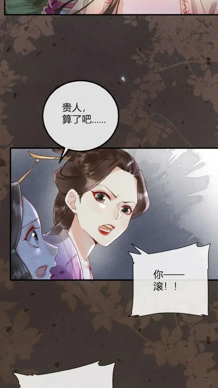 漫画《娇娇贵妃手段高，皇帝不经撩》第68话 差点认错人！第24张图