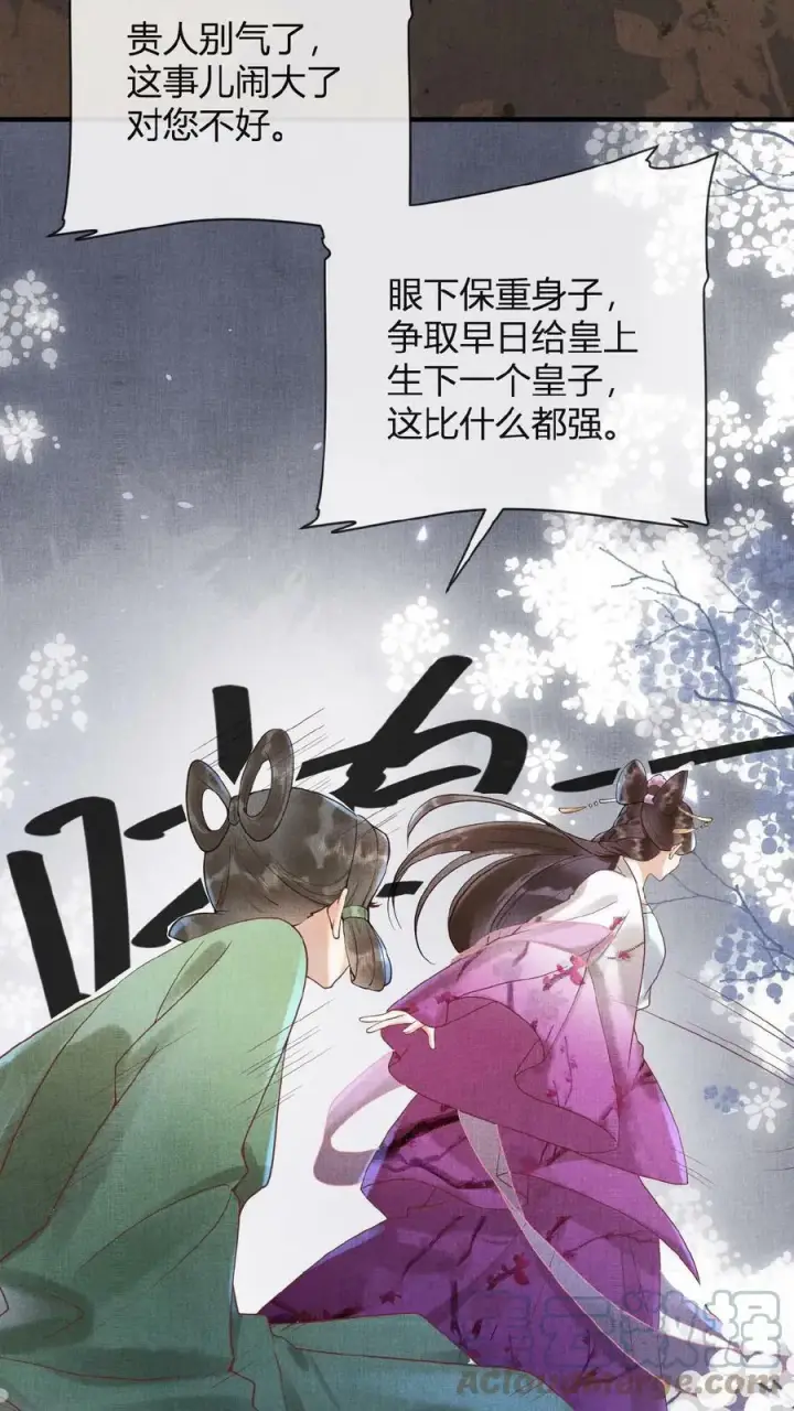 漫画《娇娇贵妃手段高，皇帝不经撩》第68话 差点认错人！第25张图