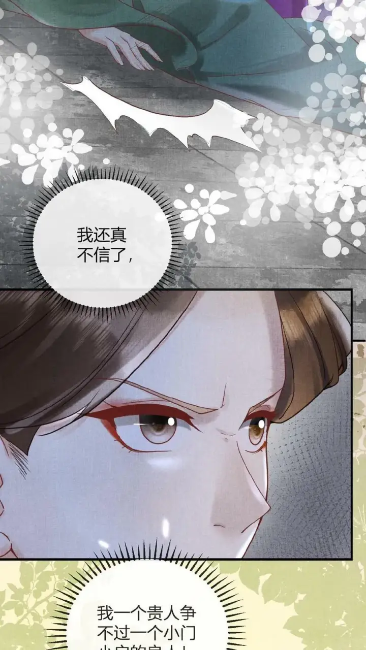 漫画《娇娇贵妃手段高，皇帝不经撩》第68话 差点认错人！第26张图