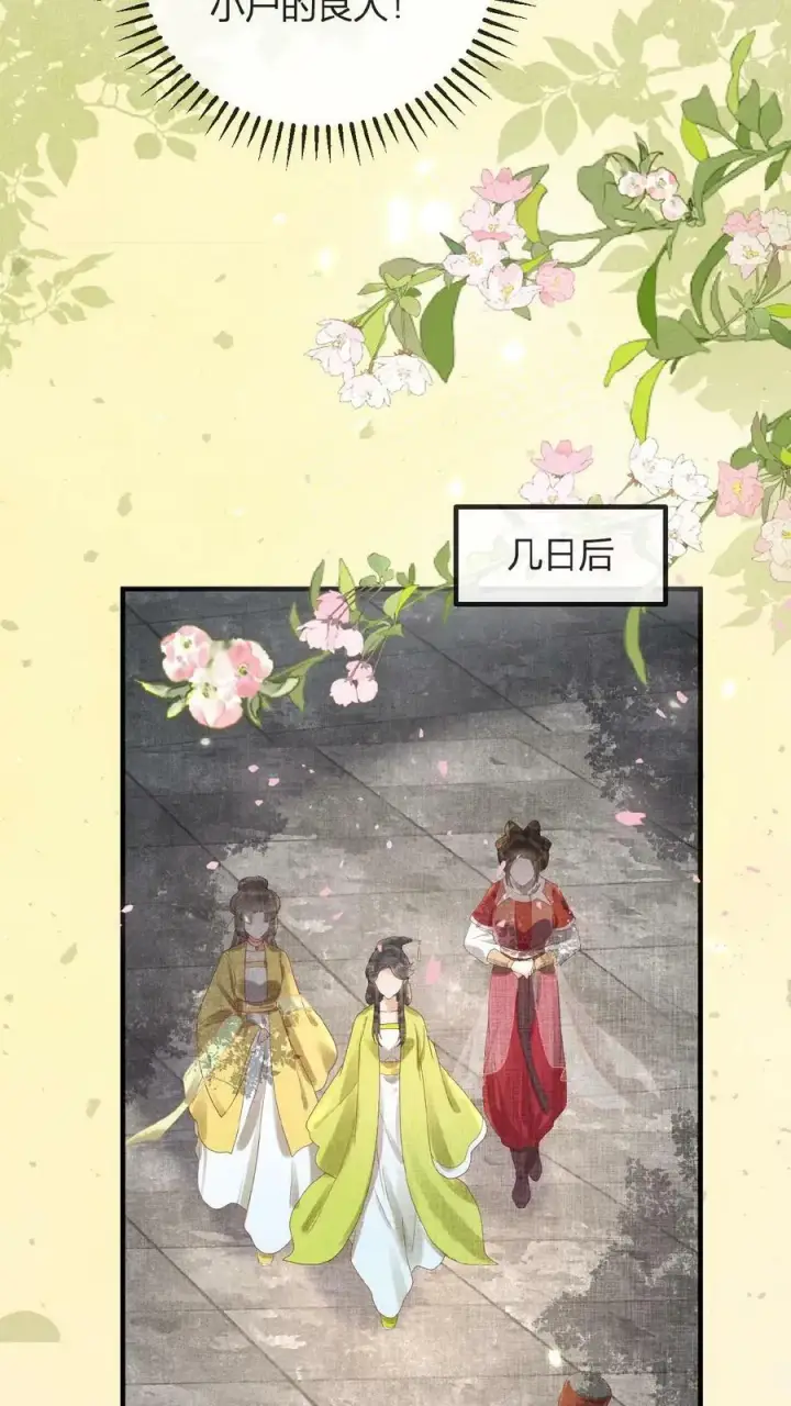 漫画《娇娇贵妃手段高，皇帝不经撩》第68话 差点认错人！第27张图