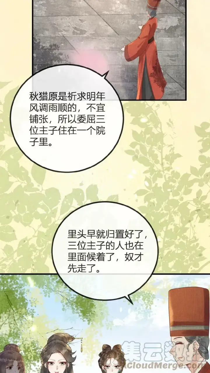 漫画《娇娇贵妃手段高，皇帝不经撩》第68话 差点认错人！第28张图