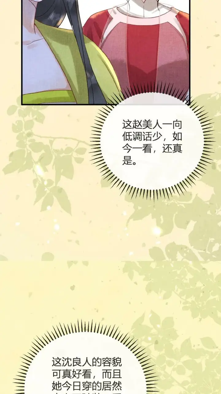 漫画《娇娇贵妃手段高，皇帝不经撩》第68话 差点认错人！第30张图