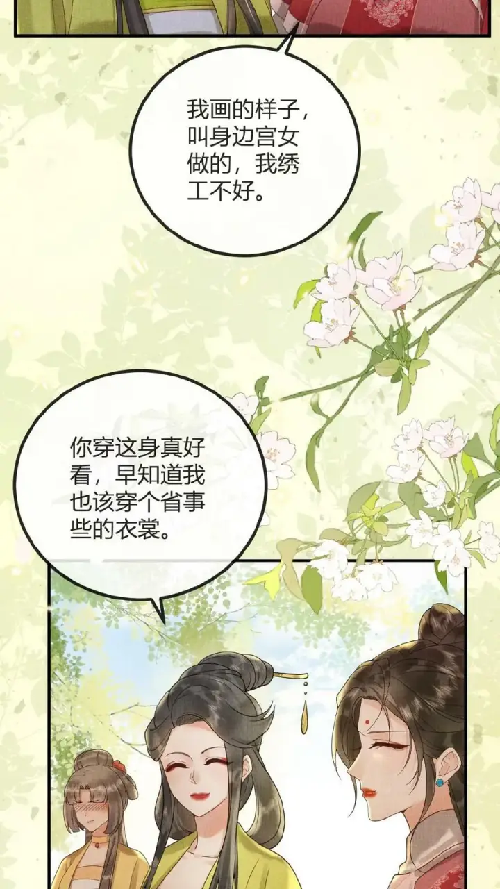 漫画《娇娇贵妃手段高，皇帝不经撩》第68话 差点认错人！第33张图