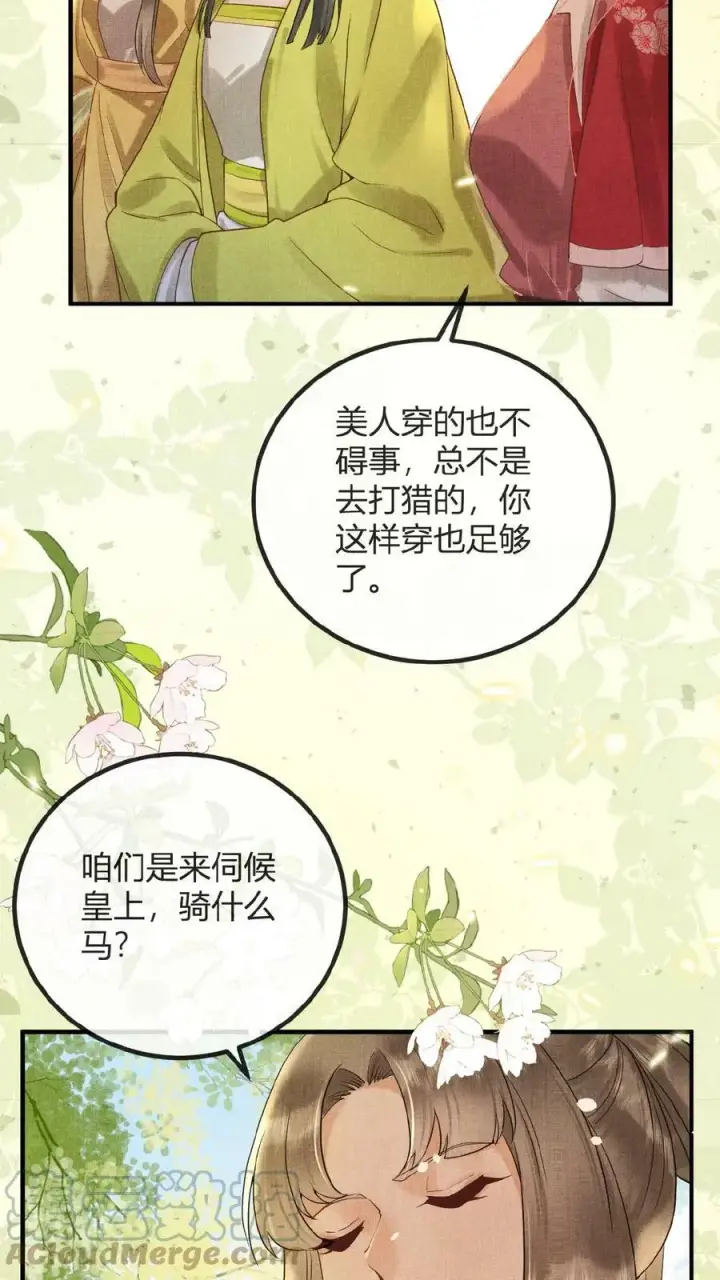 漫画《娇娇贵妃手段高，皇帝不经撩》第68话 差点认错人！第34张图