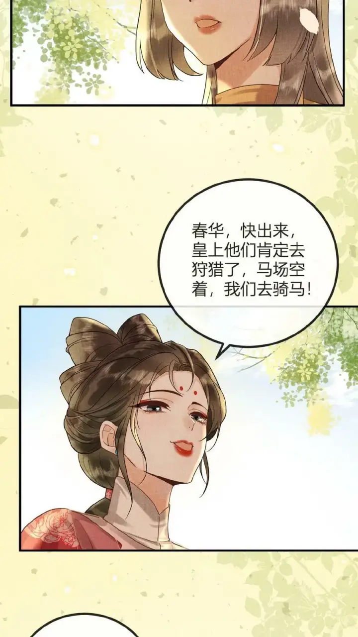 漫画《娇娇贵妃手段高，皇帝不经撩》第68话 差点认错人！第35张图