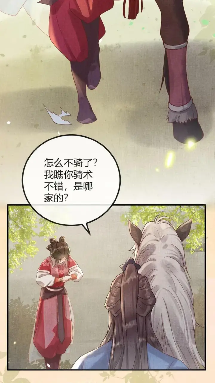 漫画《娇娇贵妃手段高，皇帝不经撩》第68话 差点认错人！第44张图